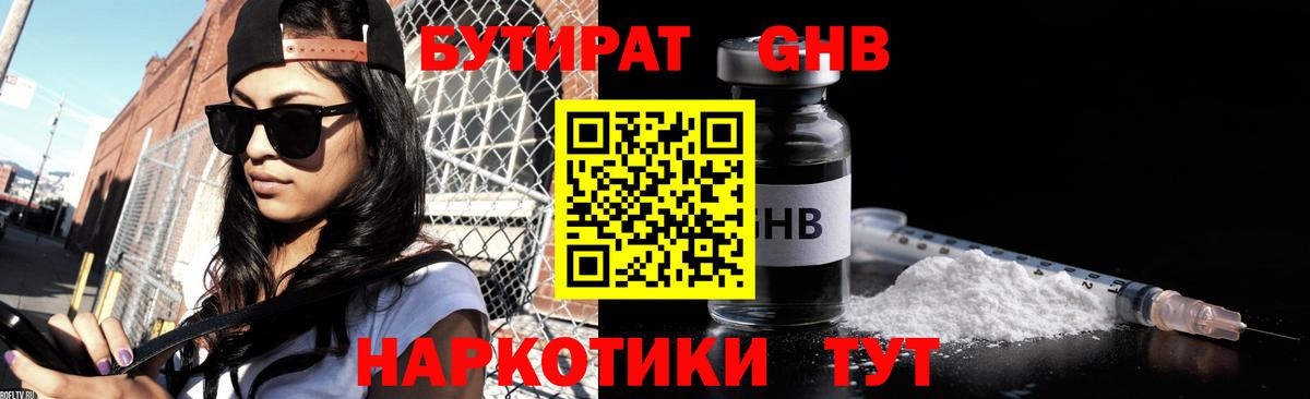 Бутират бутик Урус-Мартан