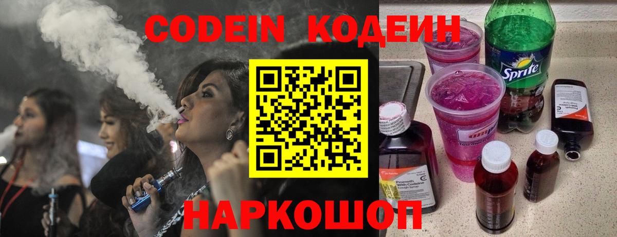Урус-Мартан  Кодеин Purple Drank  Вход с VPN  Кодеиновый сироп Lean Purple Drank 
