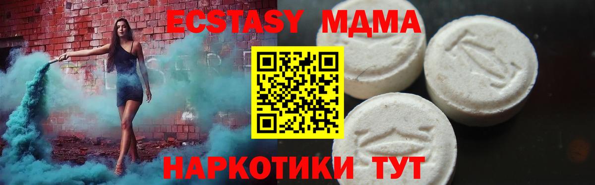 МДМА  MDMA кристаллы  Урус-Мартан  Вход с VPN  MDMA молли 